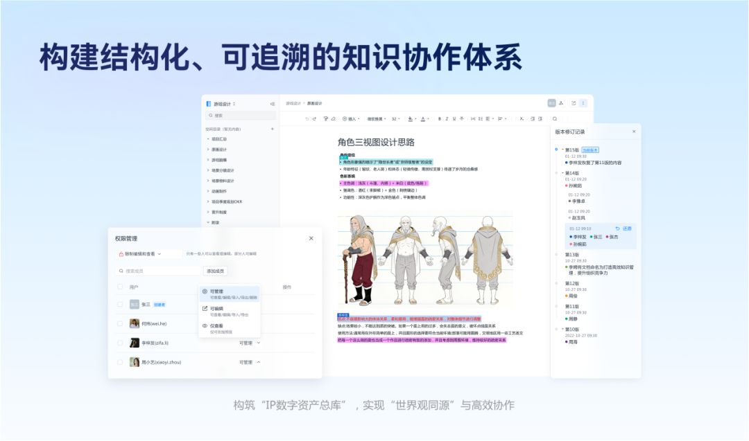 构建结构化、可追溯的知识协作体系